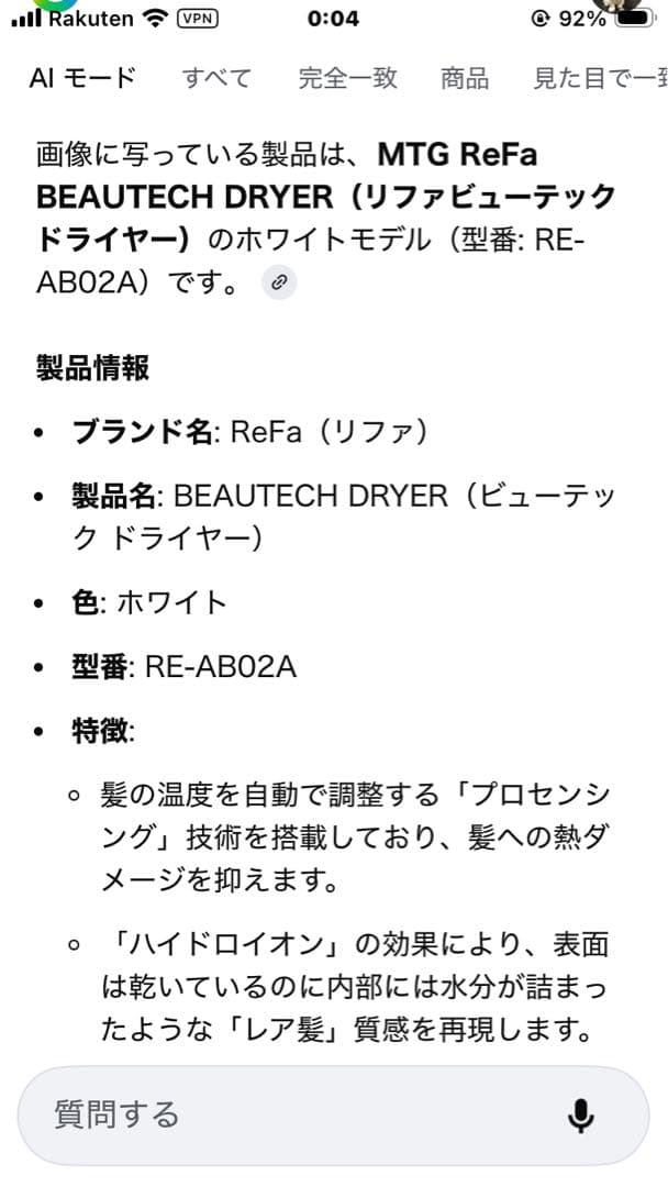 ReFa リファビューテック ドライヤープロ