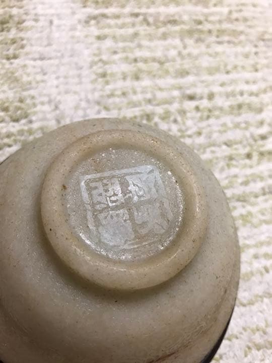 漢白玉茶碗 乾隆年制銘あり 台座付