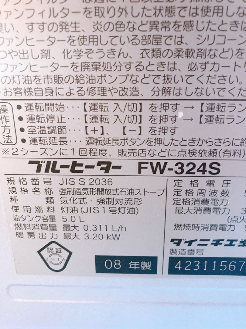 DAINICHIダイニチ石油ファンヒーターブルーヒーターFW-324S