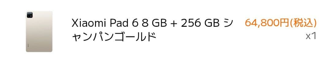 Xiaomi Pad 6 8GB 256GB シャンパンゴールド