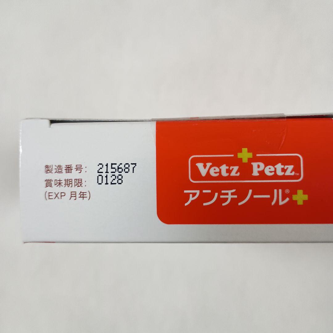 アンチノールプラス犬用サプリ９０粒