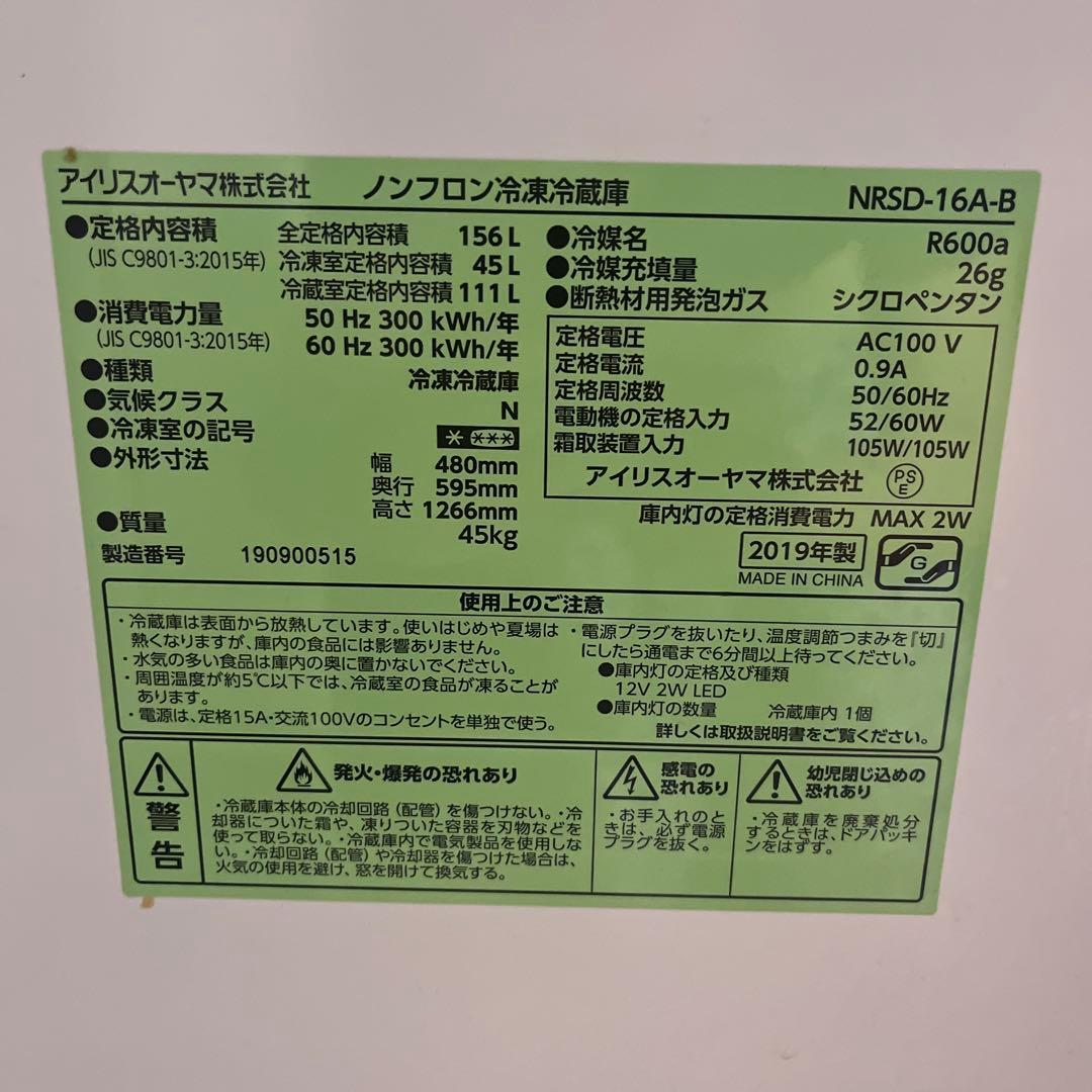 アイリスオーヤマ NRSD-16A-B 冷蔵庫