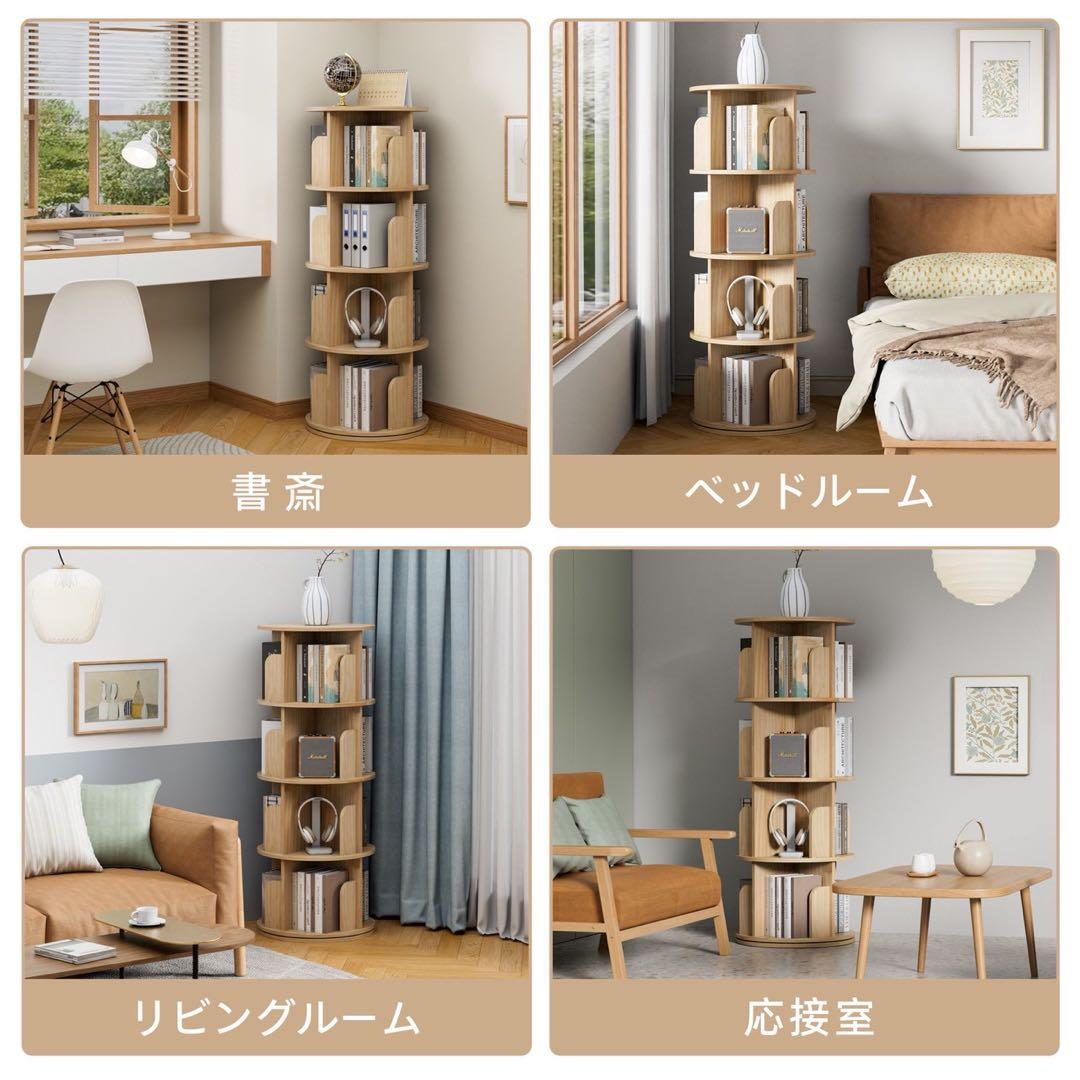本棚 回転式 4段 天然木 絵本棚 木製 漫画 大容量 スリム 組立簡単 収納棚