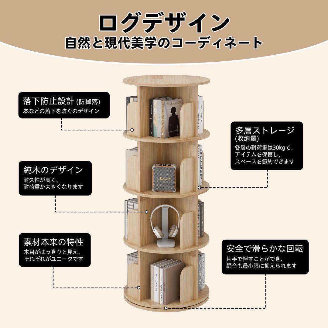 本棚 回転式 4段 天然木 絵本棚 木製 漫画 大容量 スリム 組立簡単 収納棚