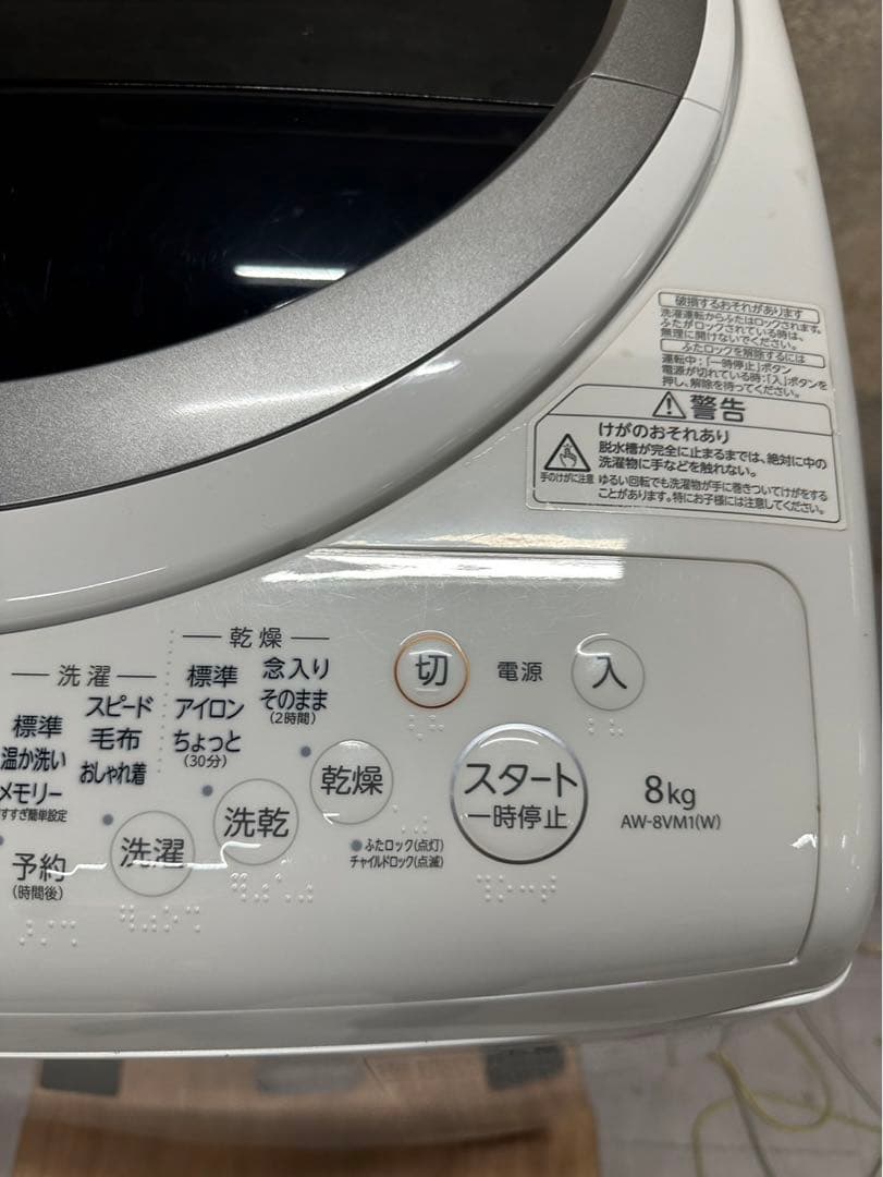 TOSHIBA 縦型洗濯機　ザブーン　AW-8WM1(W) 8kg
