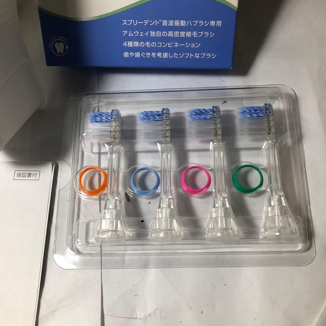 アムウェイ スプリーデント 音波振動ハブラシ 替えブラシ