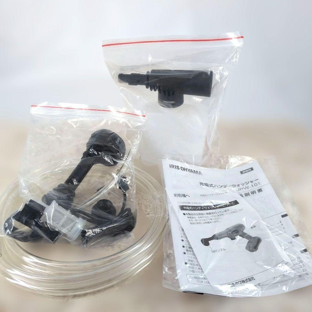 【新品】アイリスオーヤマ 充電式ハンディーウォッシャー A-JHW-101