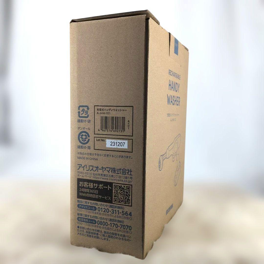 【新品】アイリスオーヤマ 充電式ハンディーウォッシャー A-JHW-101