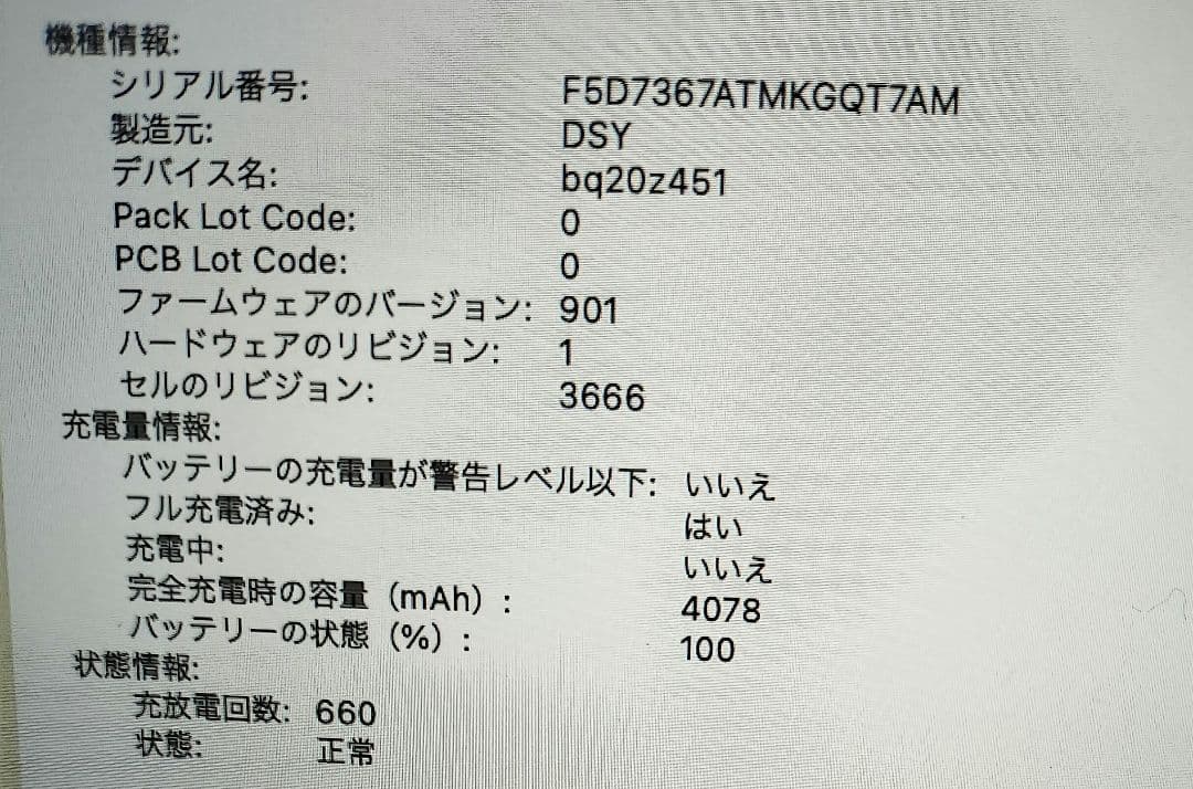 Apple MacBook Pro 13インチ 2017 16GB 512GB