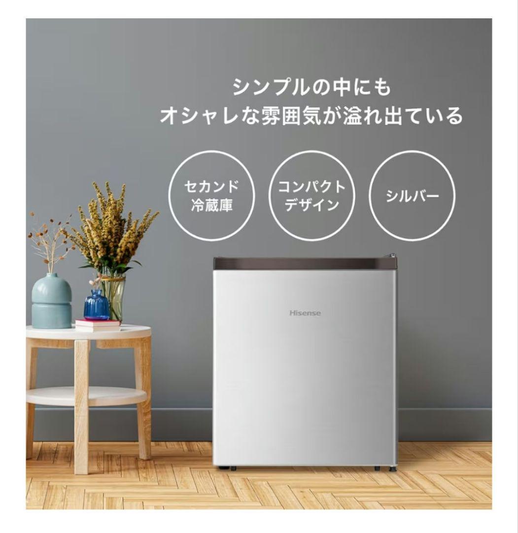 【美品】Hisense 小型冷蔵庫 ハイセンス HR-A45S シルバー 値下