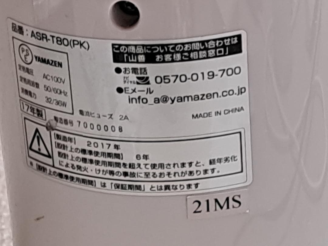 YAMAZEN 冷風機 ASR-T80(PK)