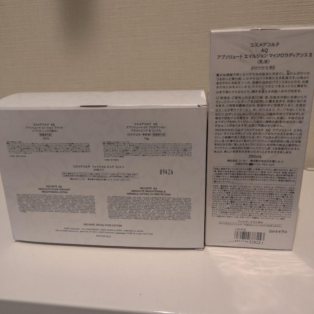 【新品未使用】DECORTÉ AQ　乳液 200ml　付け替え用