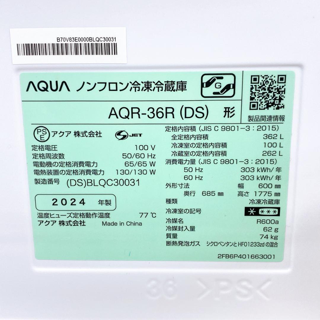 2024年製 AQUA 冷凍冷蔵庫 AQR-36R（DS）362L