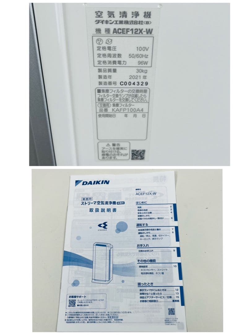 【良品】 DAIKIN ダイキン ACEF12X 業務用空気清浄機 ②