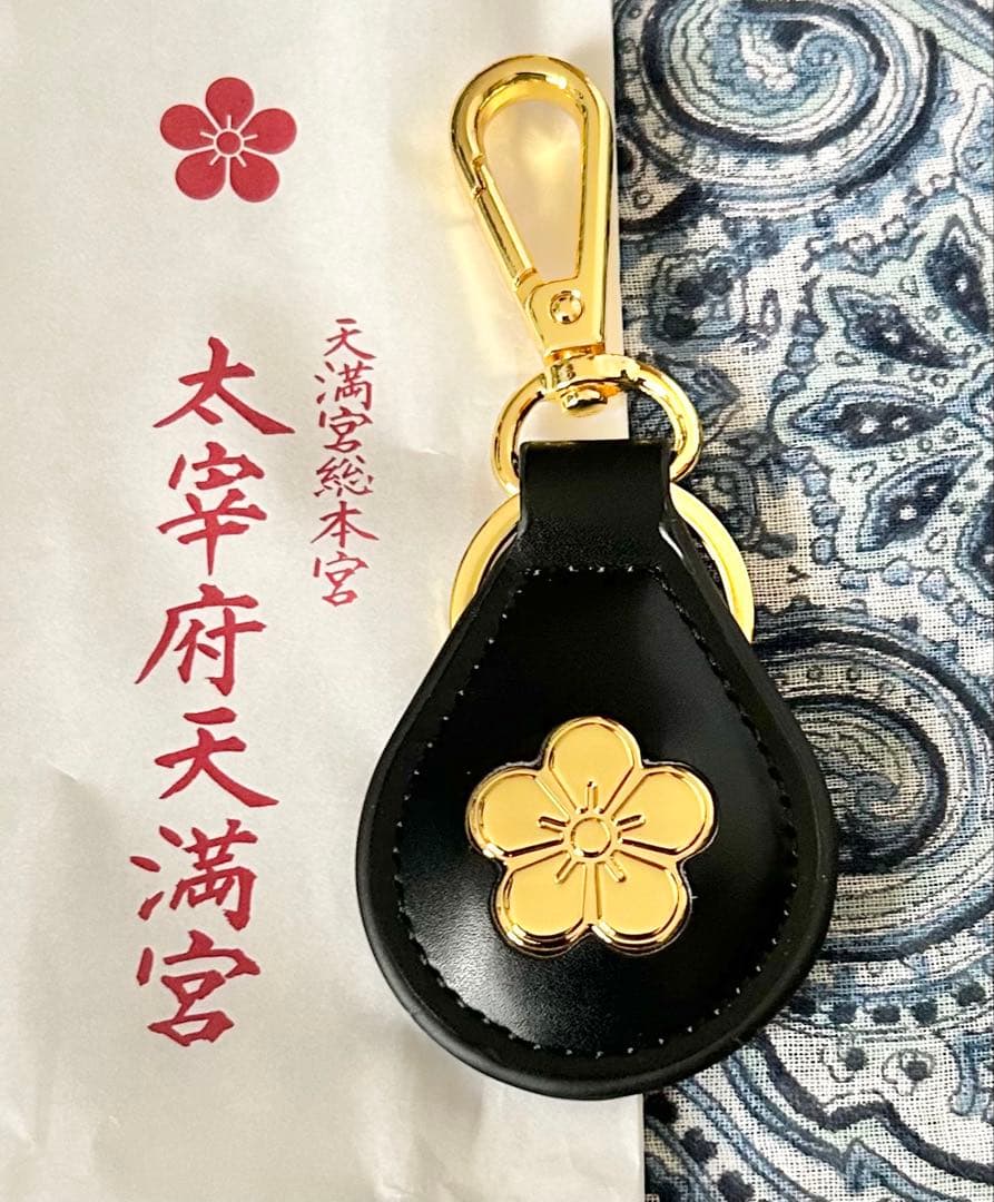 金運！幸運！本革製！キーホルダー型　祈祷済み　お守り護符　太宰府天満宮