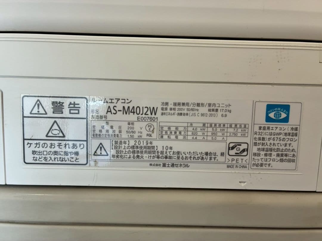 ◯1952 富士通【AS-M40J2W】2019年 14畳 エアコン 中古