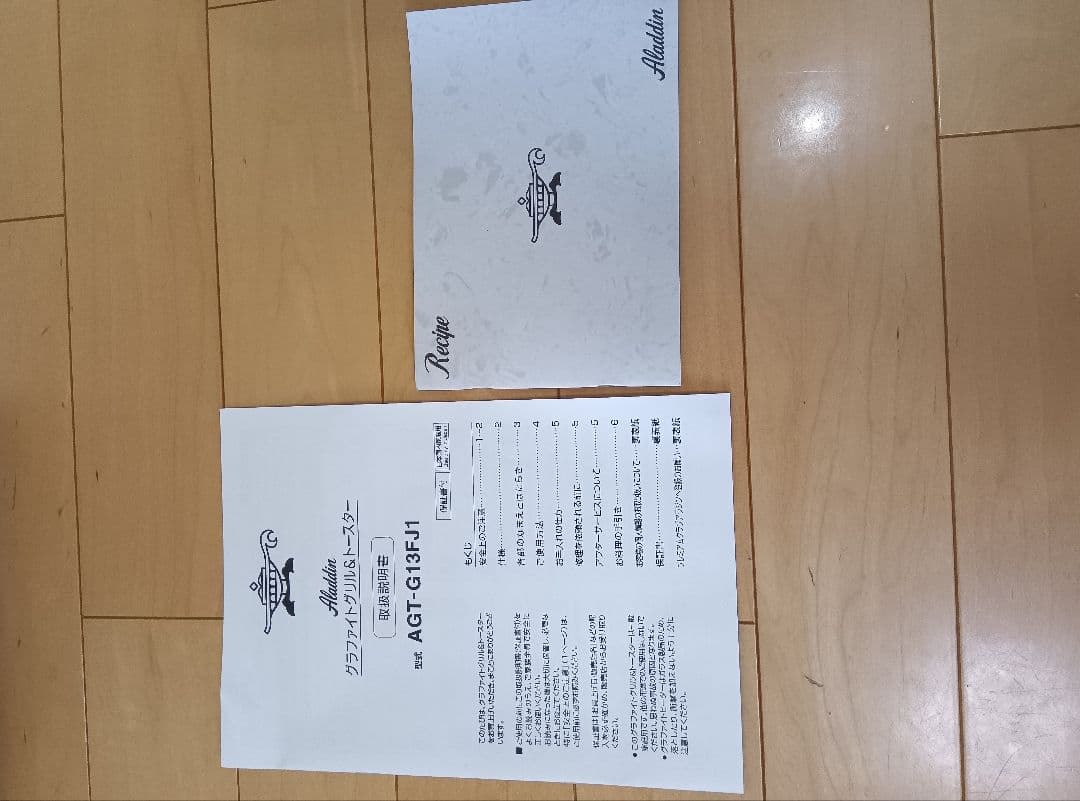 【新品グリルパン付】アラジン　グリル＆トースター　23年製　AGT-G13B