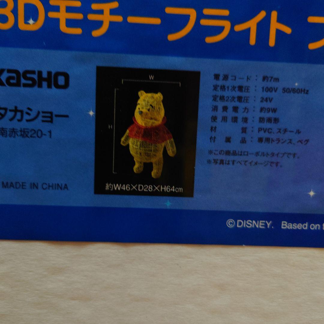 新品未使用　ディズニーLED3Dモーチーフライト ブーさん大