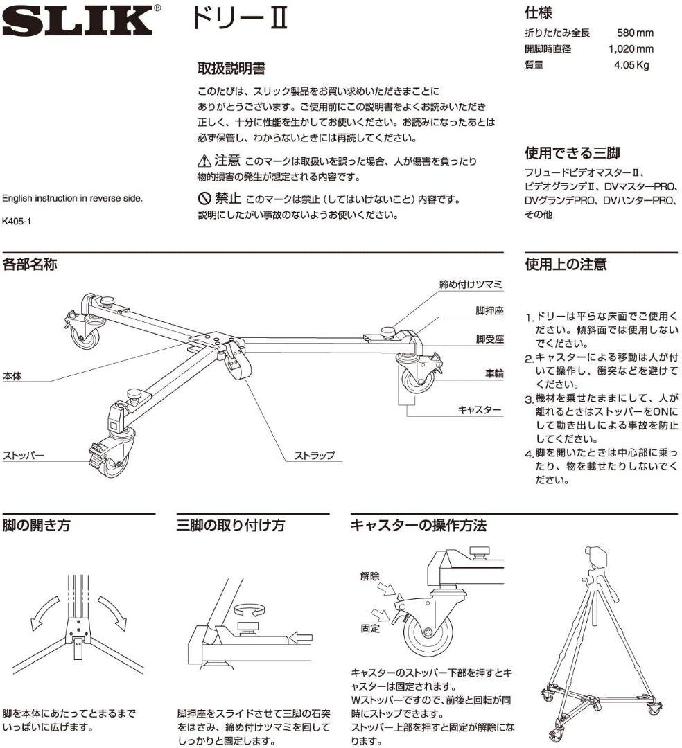 新品  SLIK 社 DOLLY Ⅱ      ドリーⅡ