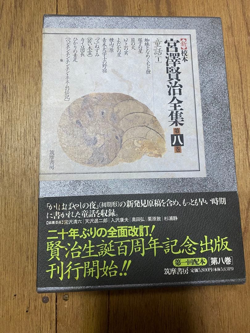 宮澤賢治全集 1〜16