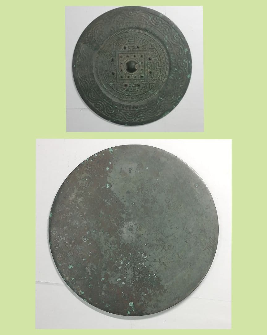 [ 希少品 ] 方格規矩四神鏡 (ほうかくきくししんきょう)