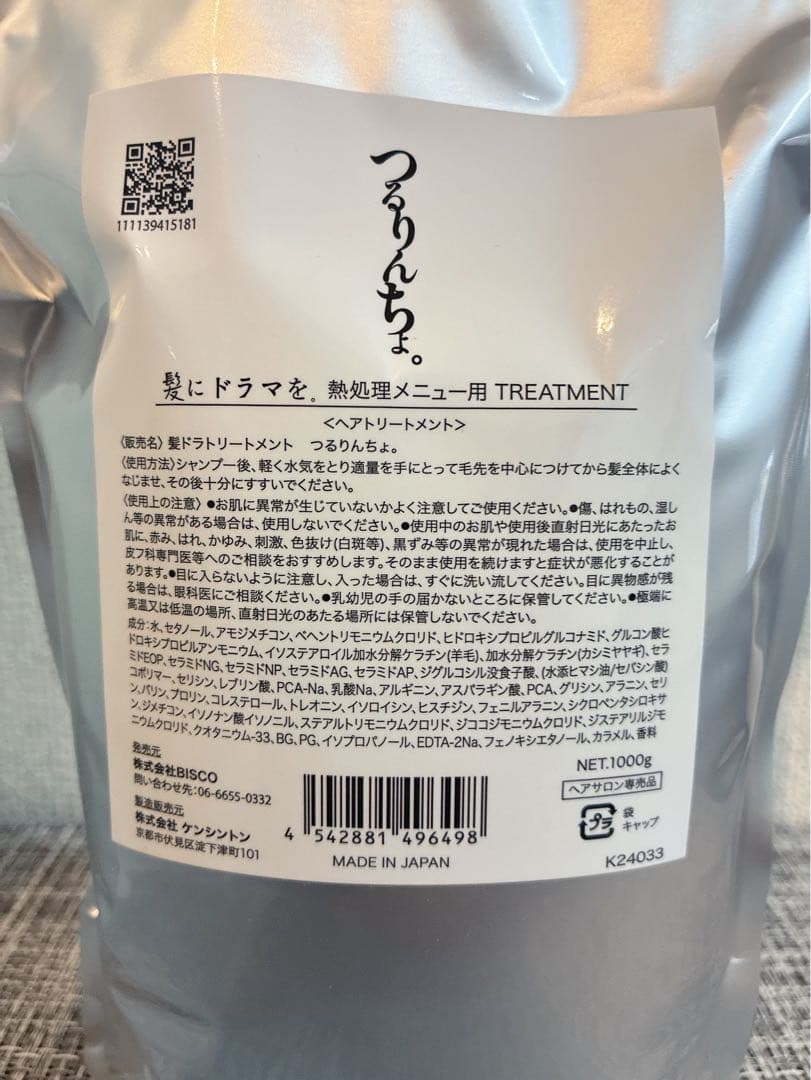 つるりんちょ。シャンプー＆トリートメント 詰め替え