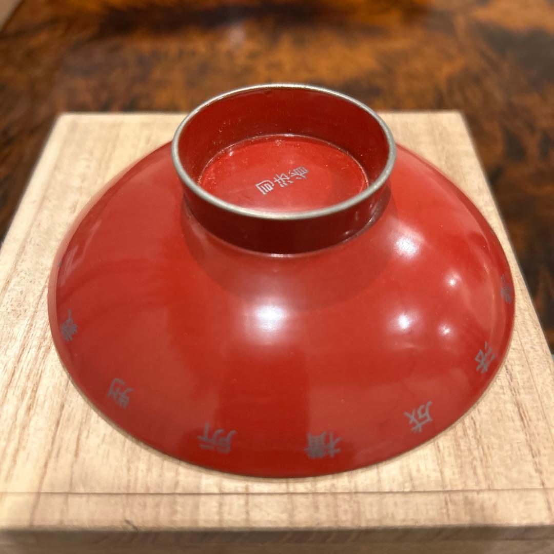 赤い漆器 ボウル 銀色の葉模様