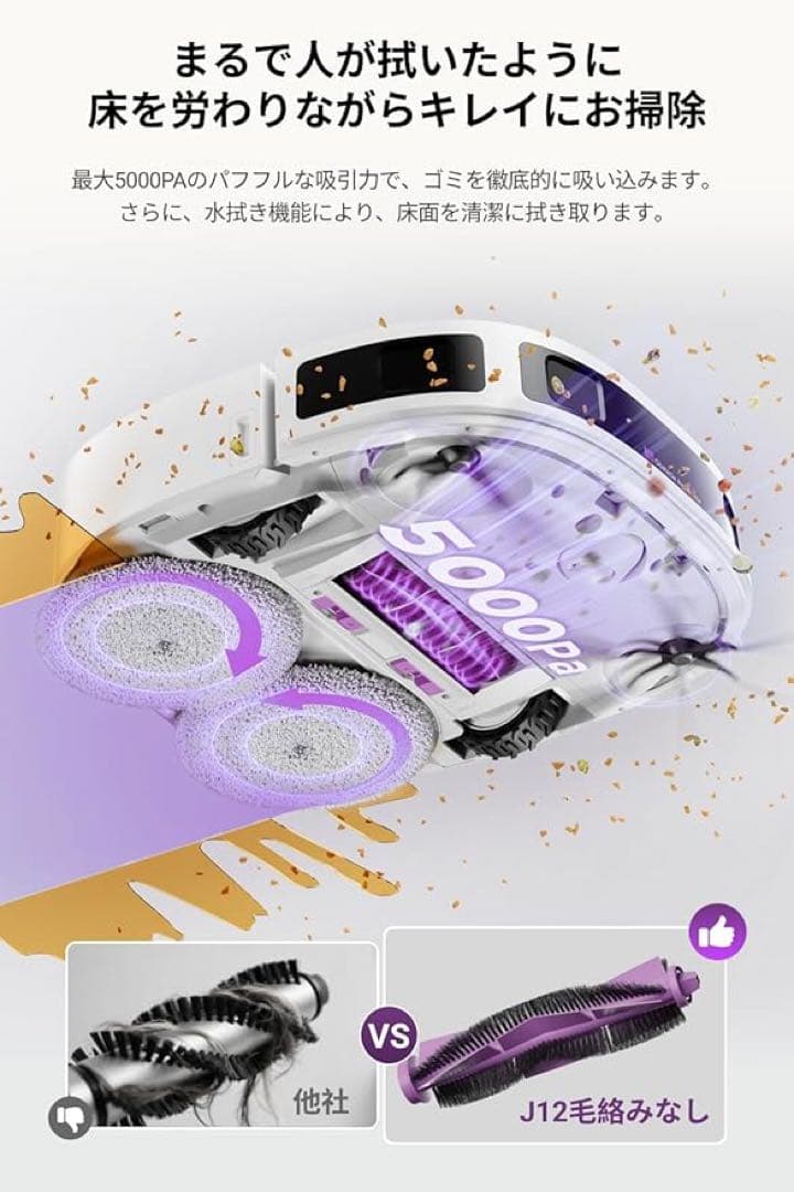 EUREKA J12Ultra ロボット掃除機 ユーリカ 5000pa強力吸引力