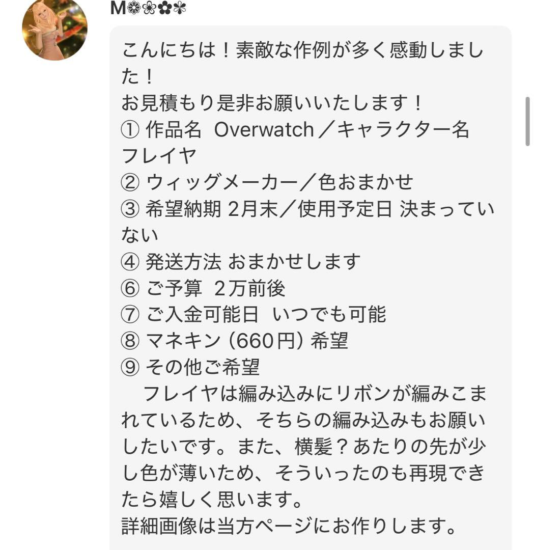 M❁❀✿✾様 ウィッグオーダー