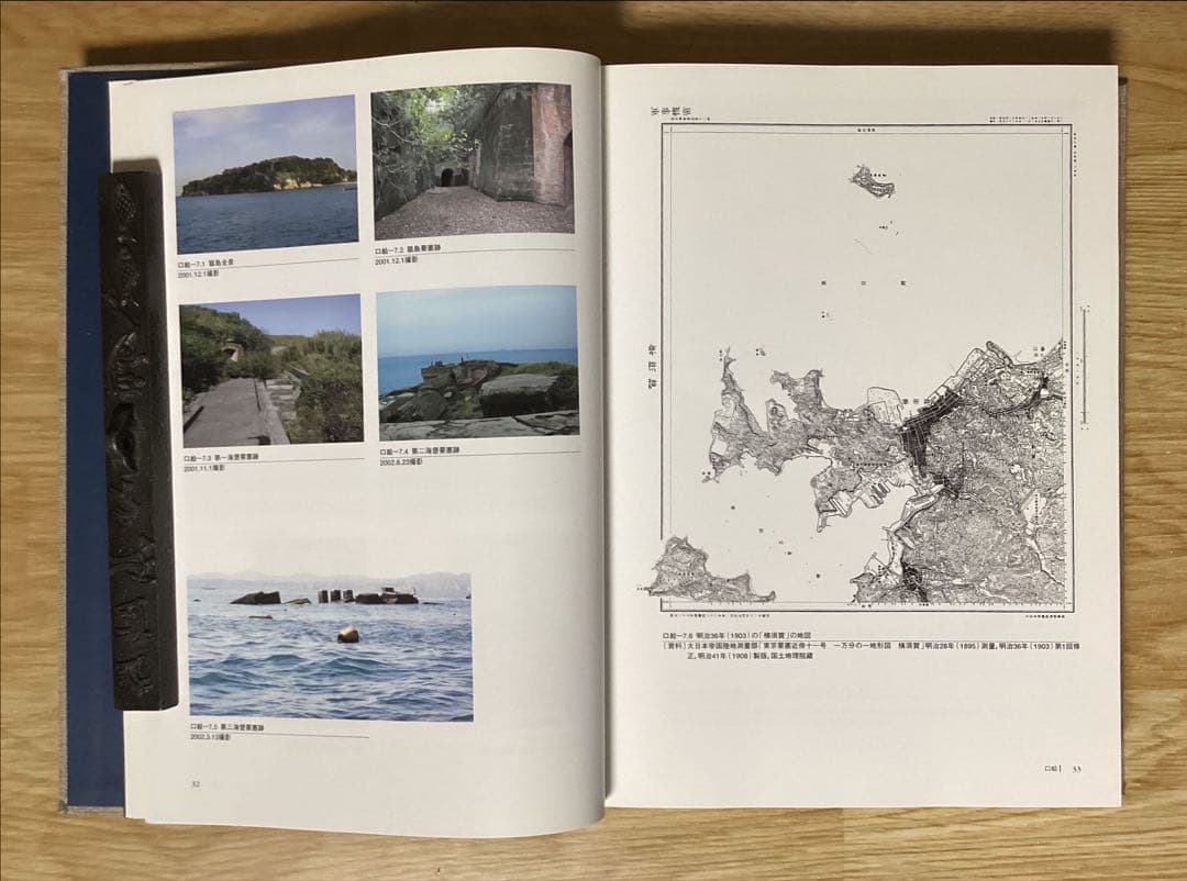 「東京湾第三海堡建設史」国土交通省関東地方整備局東京湾口航路事務所