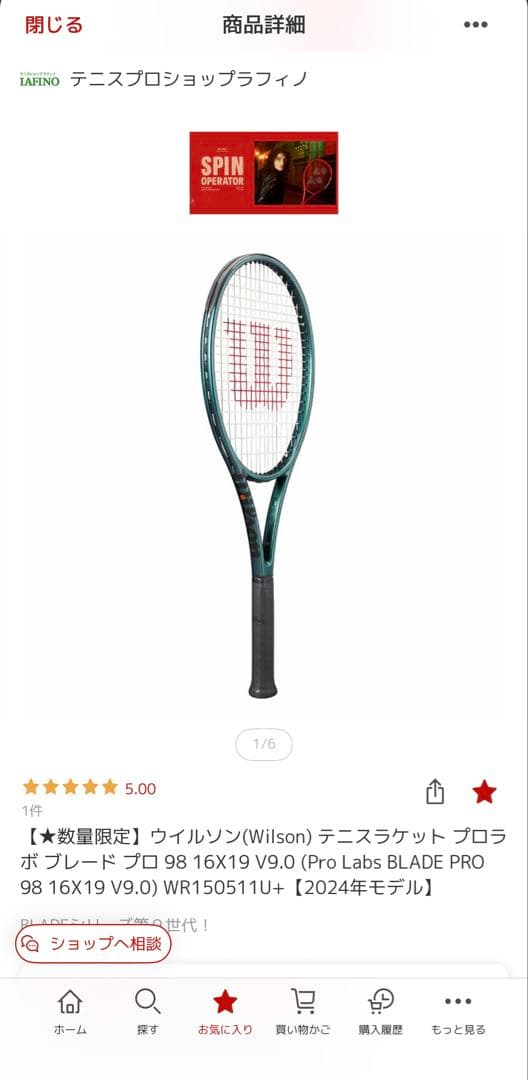 Wilson Blade Pro V9 国内正規｜直販・ラフィノ限定モデル G2