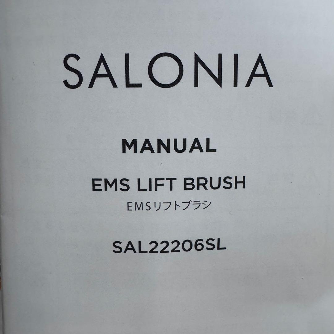 【美品】SALONIA 電気ブラシ SAL22206SL