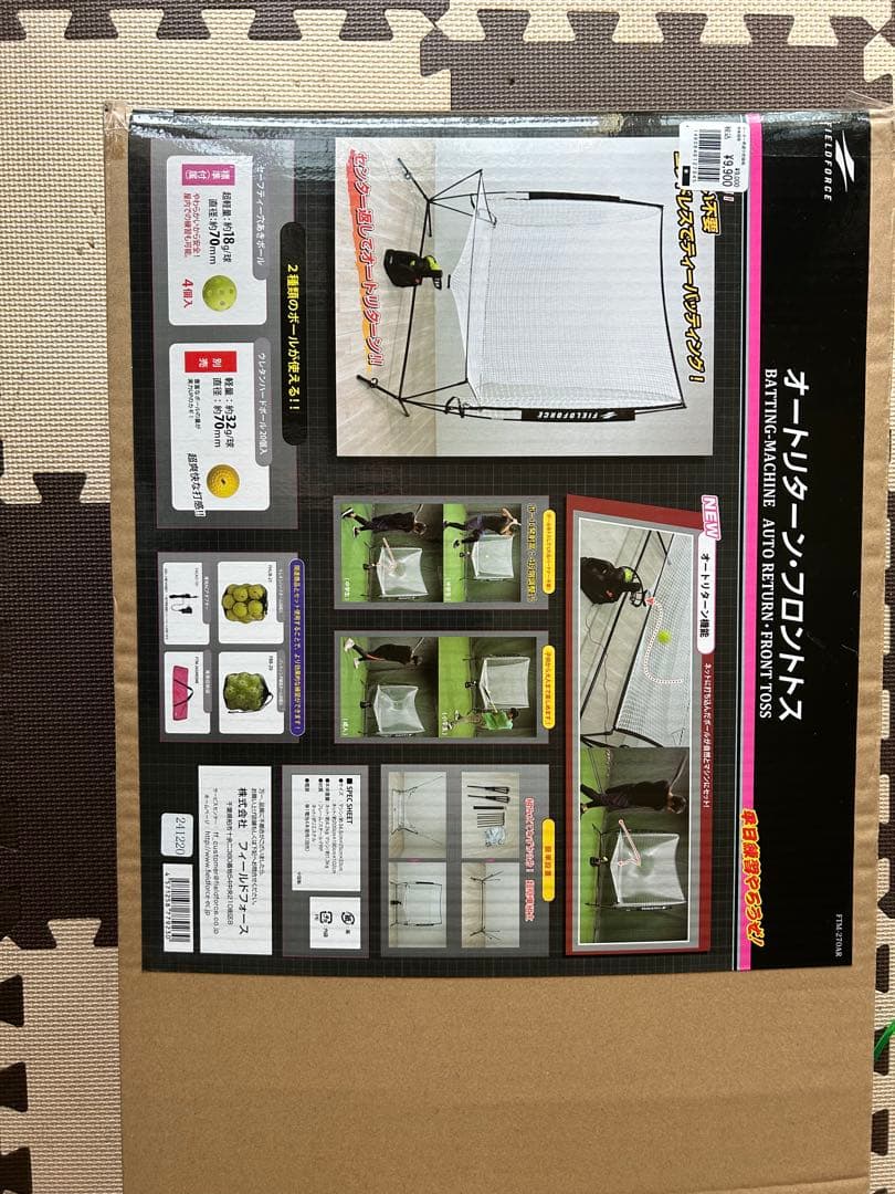フィールドフォース　オートリターンフロントトスマシン＋ACアダプタセット