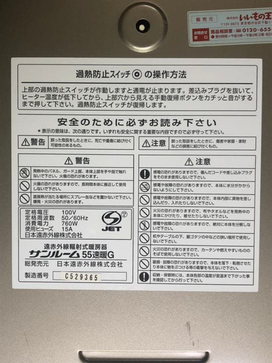 遠赤外線パネルヒーター・日本遠赤外線株式会社