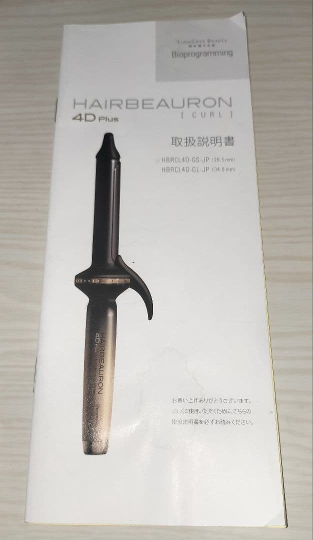 バイオプログラミング ヘアビューロン 4D プラス