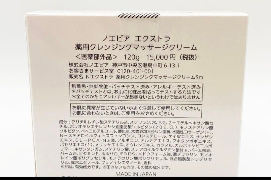 ノエビア　エクストラ　薬用クレンジングマッサージクリーム　フォームのセット