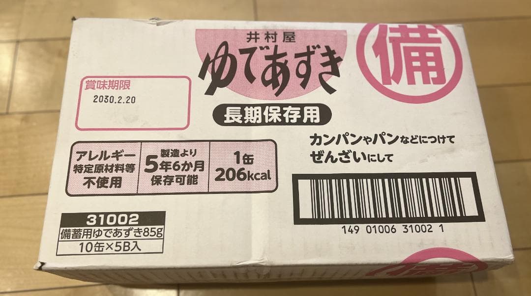 井村屋 イムラヤ 備蓄用 ゆであずき 50缶/ケース 長期保存 非常食 保存食
