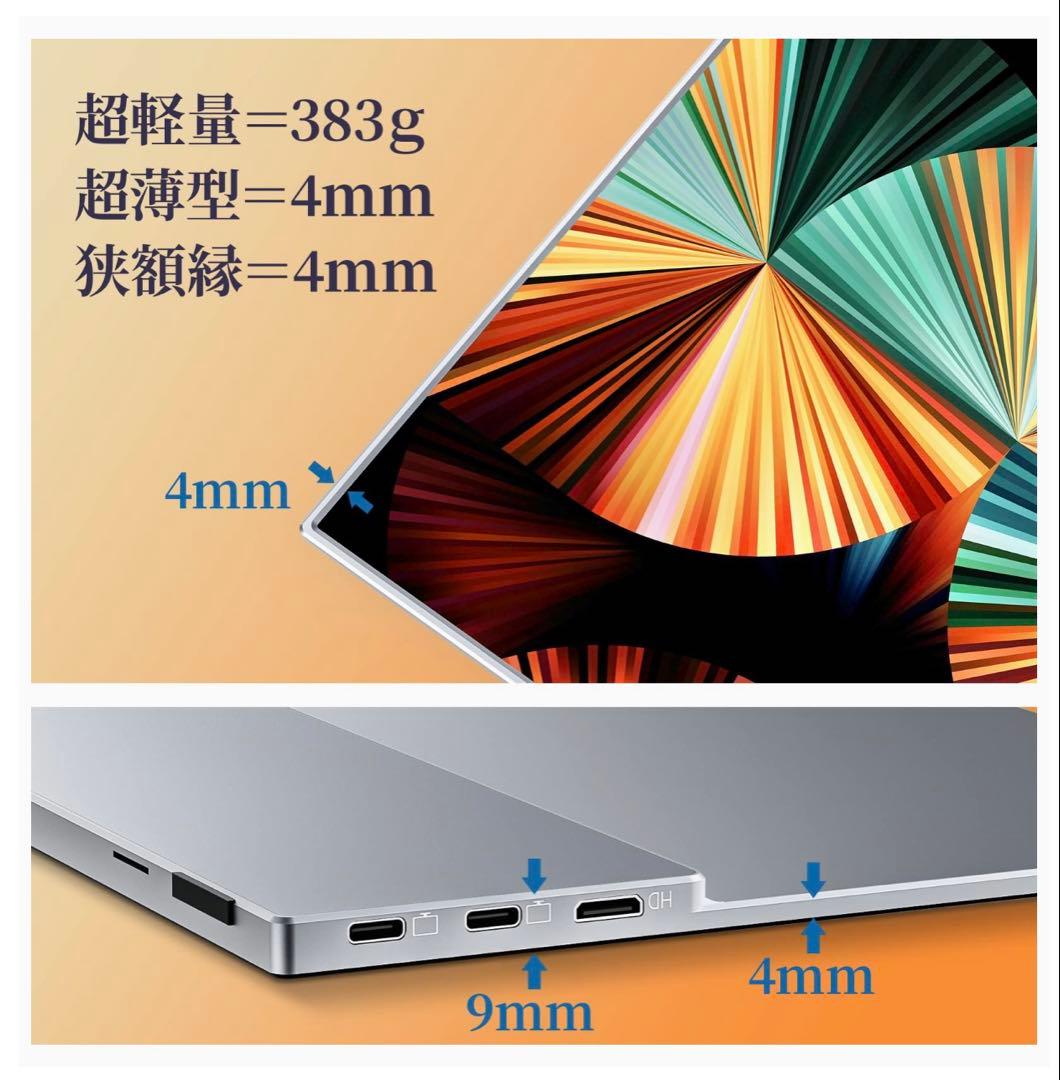 kksmart モバイルモニター　13.3インチ