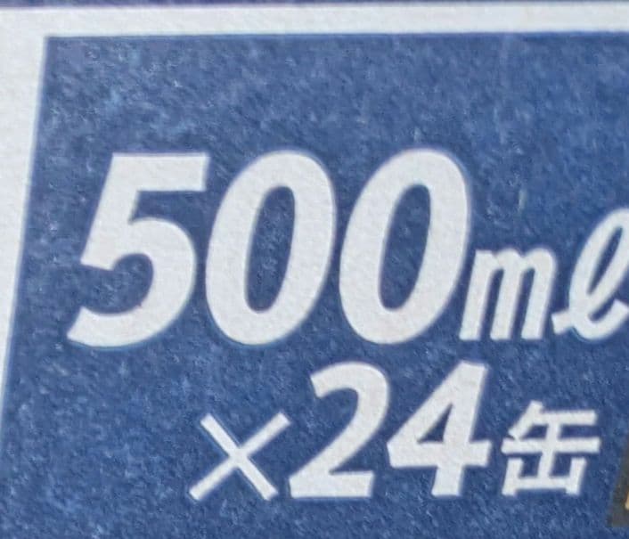 ゲリラ価格！プレミアムモルツ 350ml×24缶 & 500ml×24缶