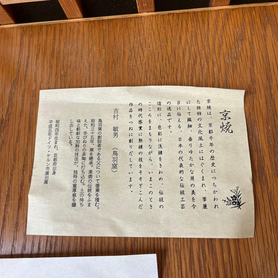 京焼・清水焼　鳥羽窯　干支祝盃　(赤帛紗付) うさぎの置物