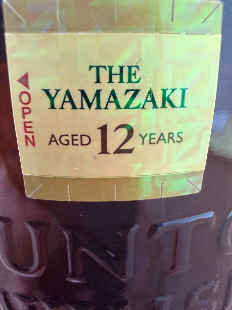 す*み様 山崎 12年 シングルモルトウイスキー　箱無し