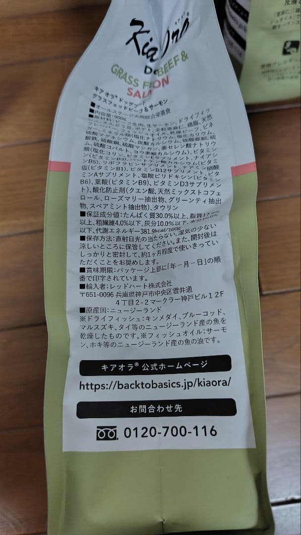 キアオラドッグフード グラスフェッドビーフ＆サーモン 900グラム✕3袋