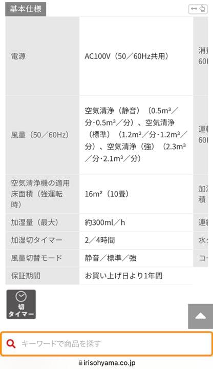 IRIS OHYAMA 加湿空気清浄機