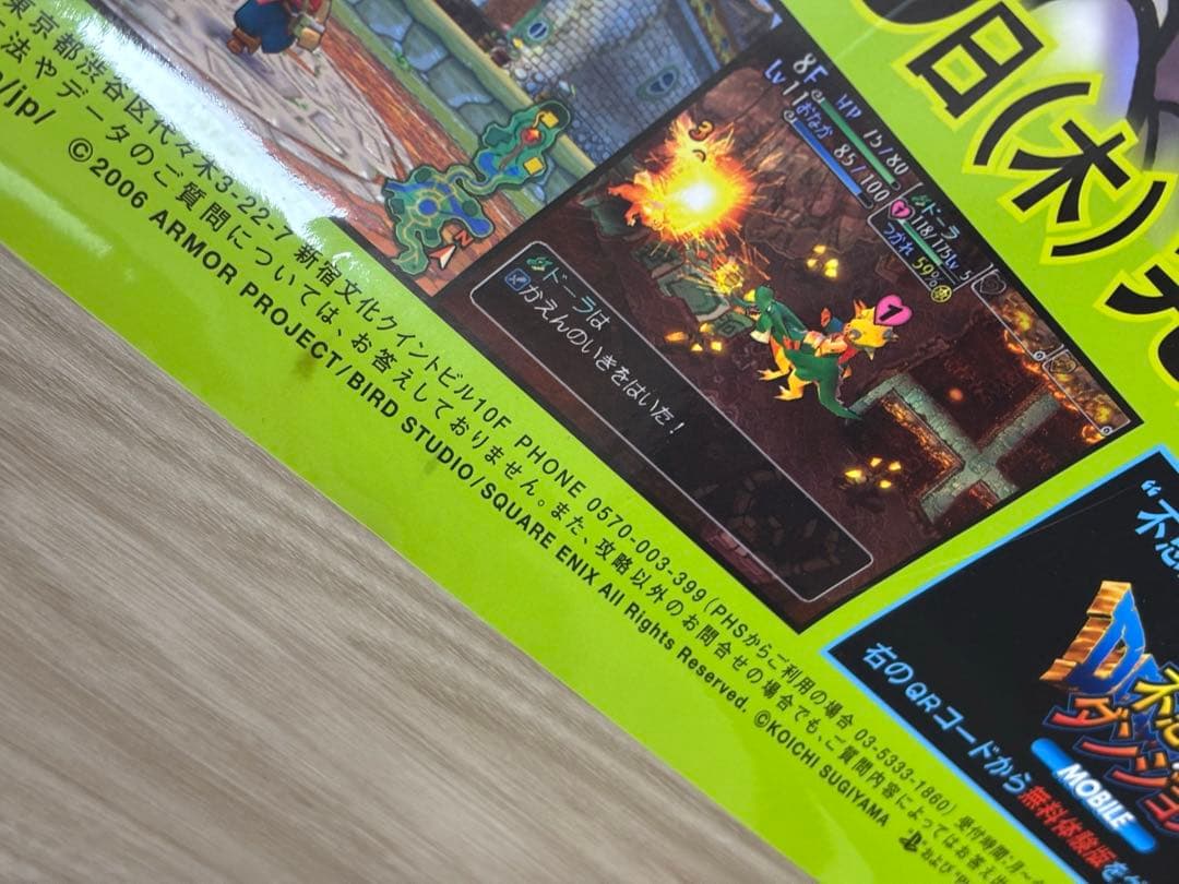 【非売品】ドラクエ 少年ヤンガスと不思議なダンジョン　販促ポスターB2 鳥山明