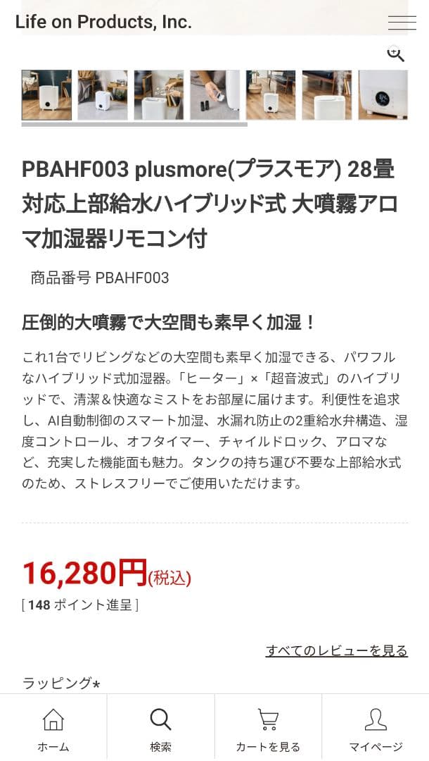 購入価格16280円28畳対応上部給水ハイブリッド式大噴霧アロマ加湿器リモコン付