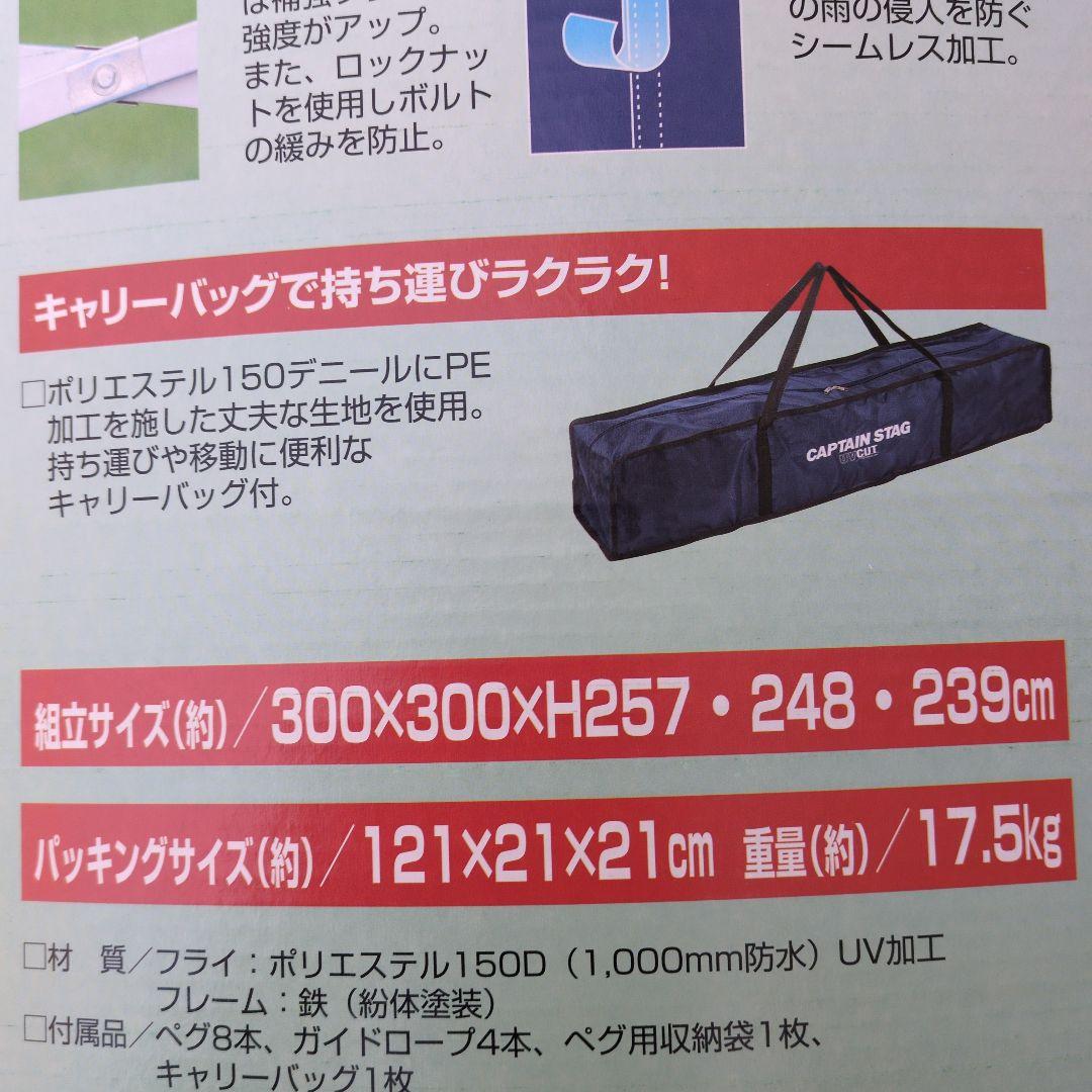 タープテント　キャプテンスタッグ　クイックシェード 300UV　キャリーバック付