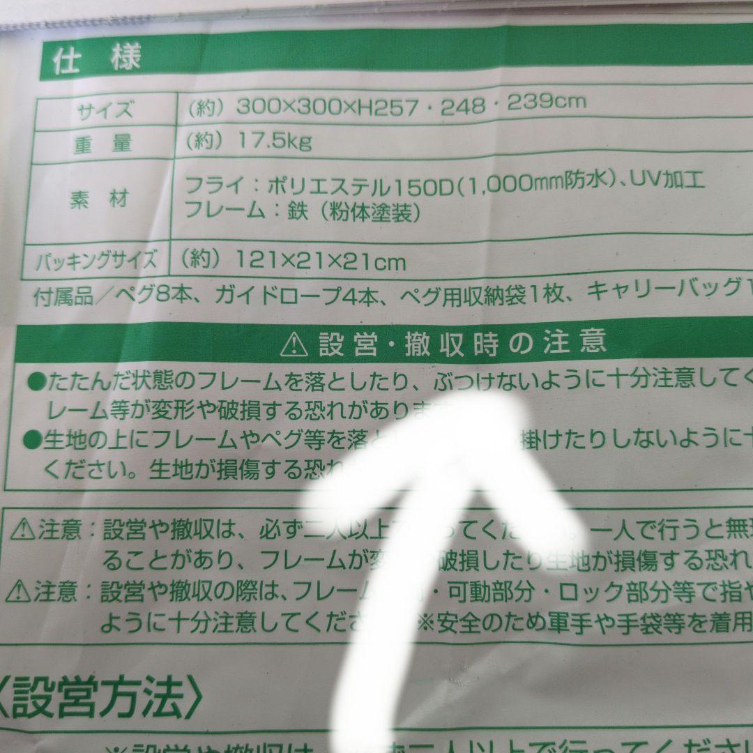 タープテント　キャプテンスタッグ　クイックシェード 300UV　キャリーバック付