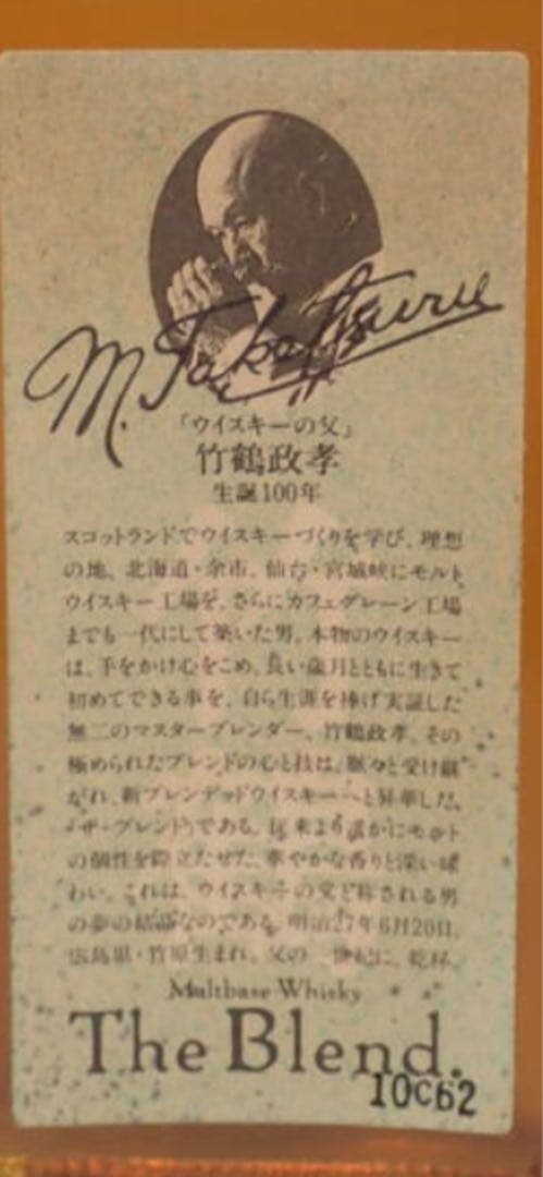 限定♦️竹鶴政孝生誕100周年ボトル♦️NIKKA WHISKY♦️ザブレンド♦️未開封
