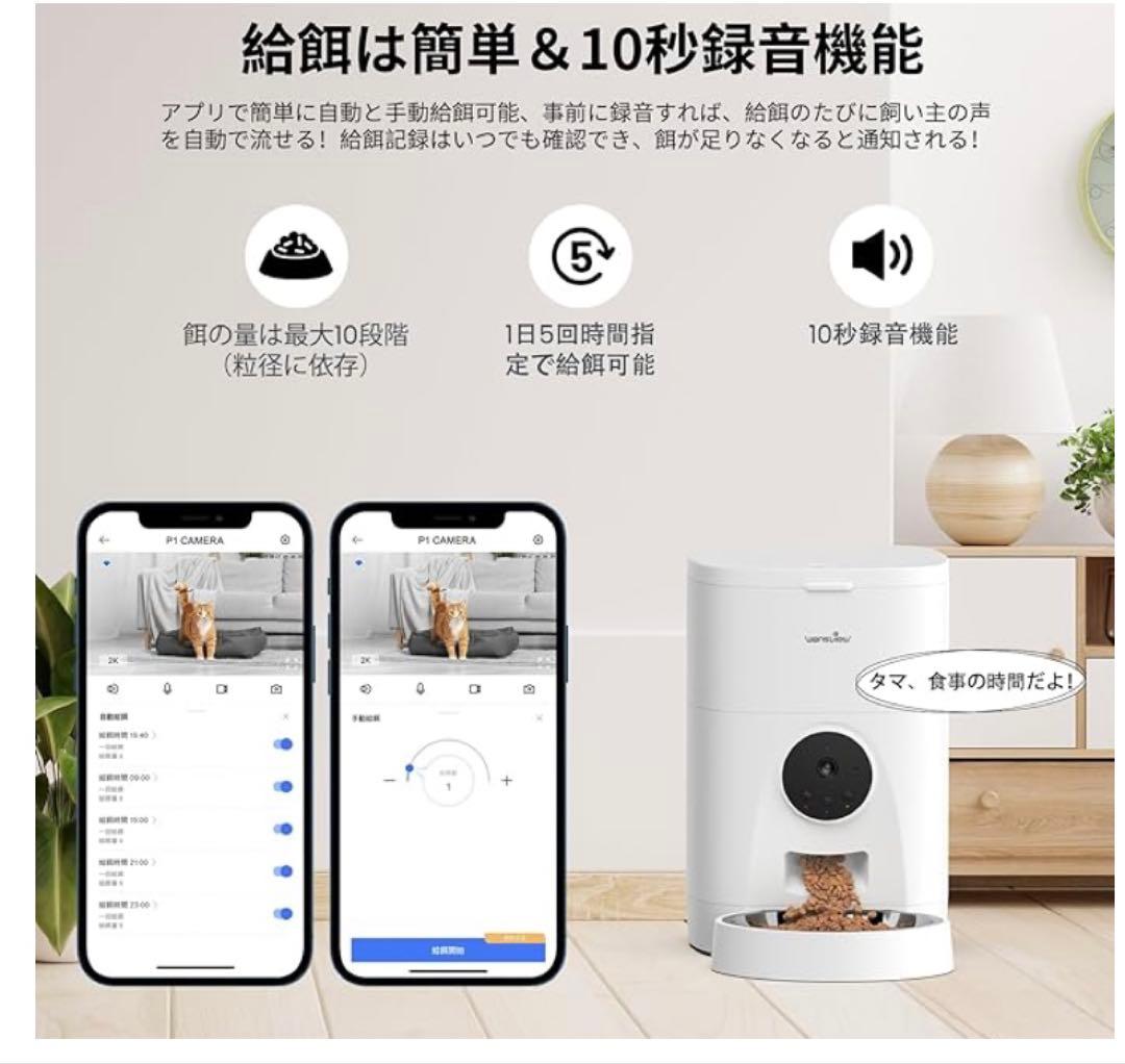 Wansview 自動給餌器 ホワイト