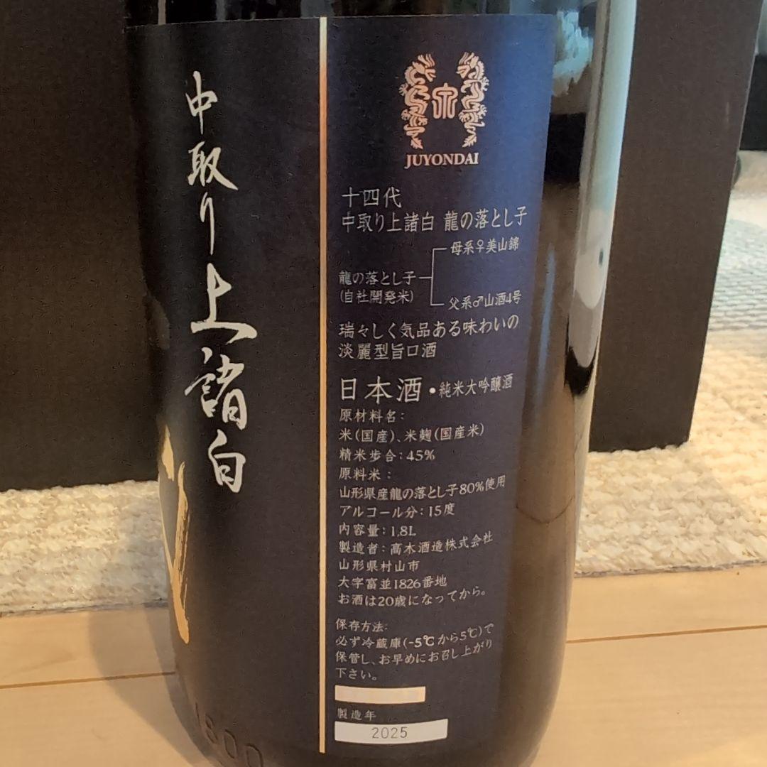 十四代 日本酒 【空瓶】